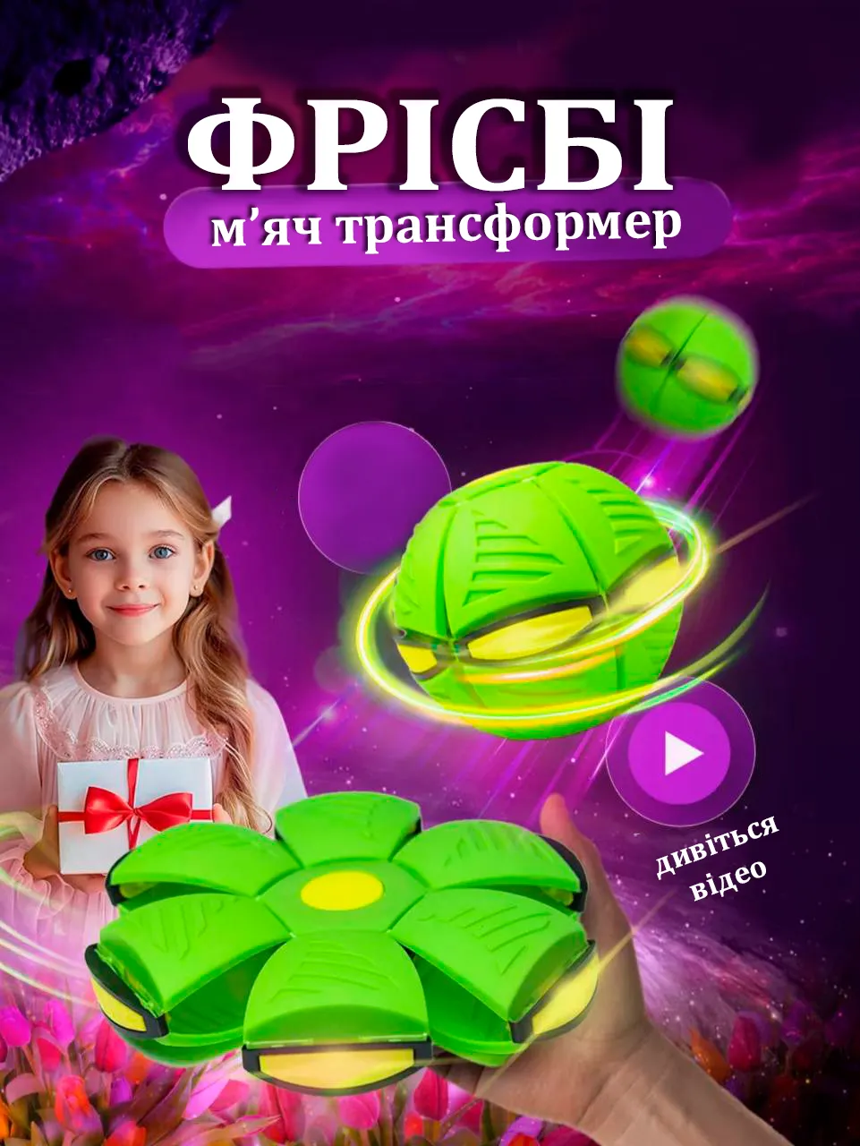Фрісбі